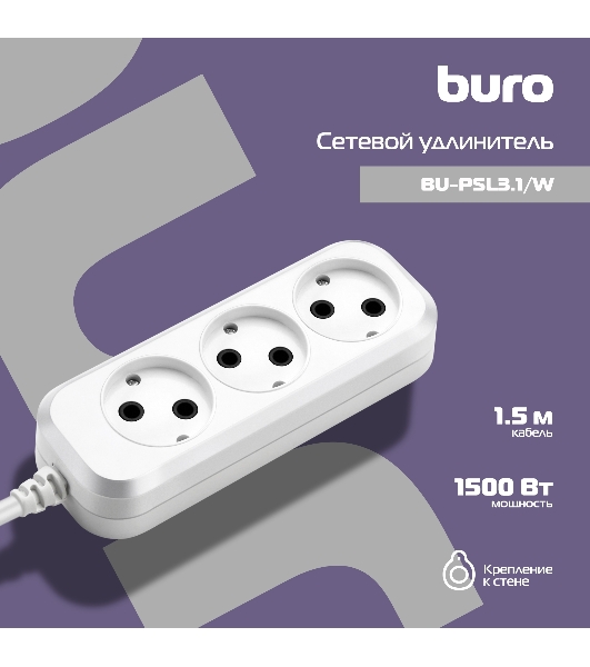 Сетевой удлинитель Buro BU-PSL3.1/W 1.5 м (3 розетки) белый (пакет ПЭ)