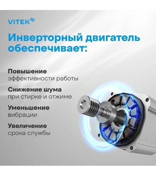 Стиральная машина Vitek VT-WME8203 белый, загрузка фронтальная 8 кг, 1200 об/мин, класс A+++
