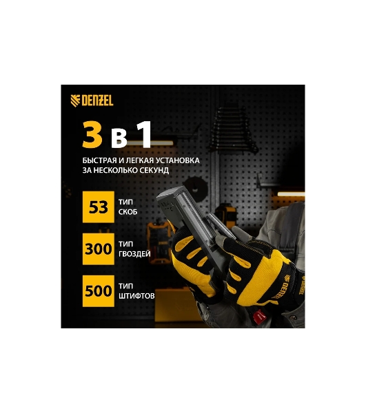 Степлер мебельный, пластиковый корпус, тип 53, 6-14 мм, тип 300, 15 мм, тип 500, 15 мм Denzel
