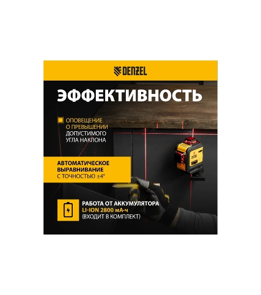 Лазерный уровень мультипризменный LX 360-3 Red, 30 м, 635 нм, акк. Li 2800 мАч, резьба 5/8' Denzel