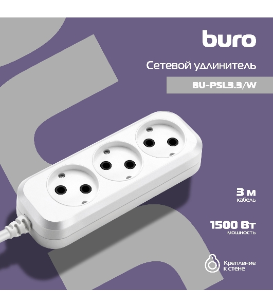 Сетевой удлинитель Buro BU-PSL3.3/W 3 м (3 розетки) белый (пакет ПЭ)