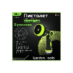 Пистолет-распылитель поливочный бескурковый Deli DL8762 9 режимов распыления, диаметр шланга 3/4';, прорезиненная рукоять, корпус из цинкового сплава, фото2
