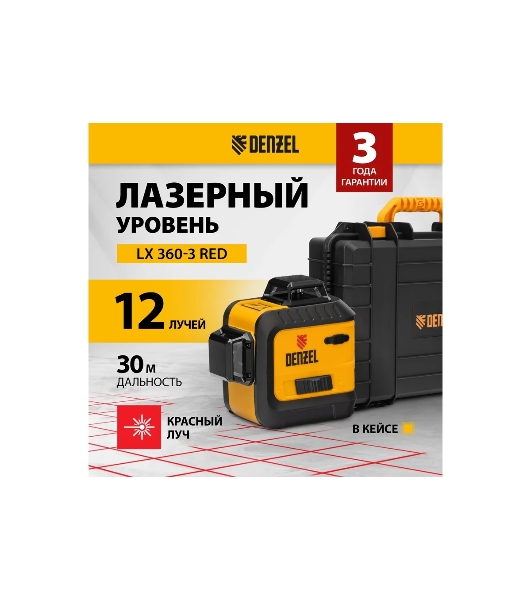 Лазерный уровень мультипризменный LX 360-3 Red, 30 м, 635 нм, акк. Li 2800 мАч, резьба 5/8' Denzel