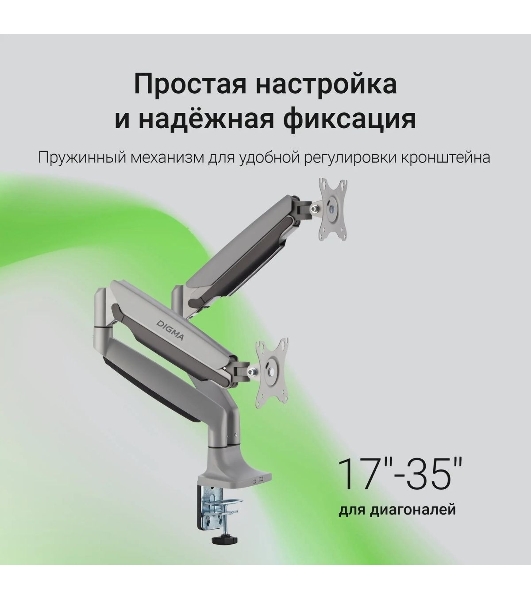Кронштейн для мониторов ЖК Digma D-MM302D серый 17'-35' макс.9кг крепление к столешнице поворот и наклон