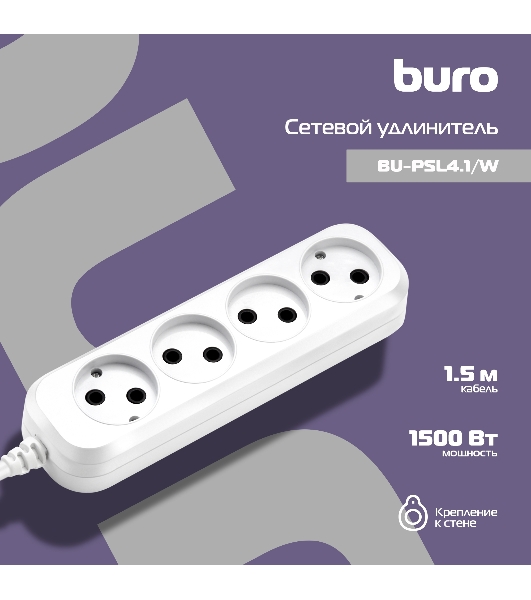 Сетевой удлинитель Buro BU-PSL4.1/W 1.5 м (4 розетки) белый (пакет ПЭ)