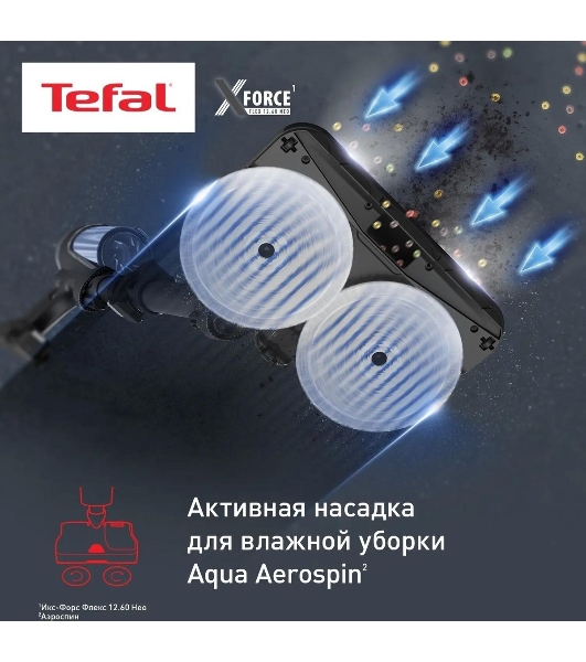 Пылесос вертикальный Tefal X-Force Flex TY9LC1WO серый/синий, питание от аккумулятора, 150 Вт, уборка сухая, пылесборник 0.65 л