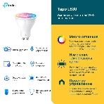 Умная многоцветная Wi-Fi спот-лампа TP-Link Tapo L630, фото9