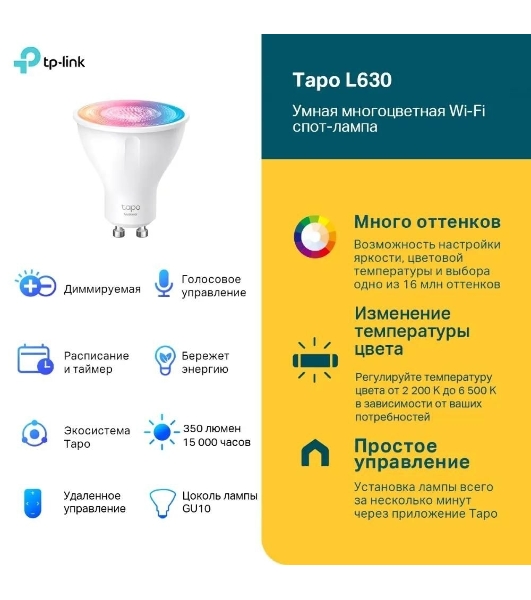 Умная многоцветная Wi-Fi спот-лампа TP-Link Tapo L630