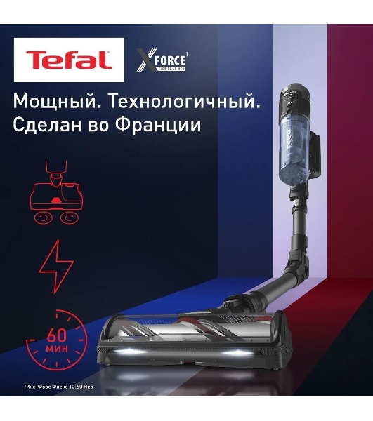 Пылесос вертикальный Tefal X-Force Flex TY9LC1WO серый/синий, питание от аккумулятора, 150 Вт, уборка сухая, пылесборник 0.65 л