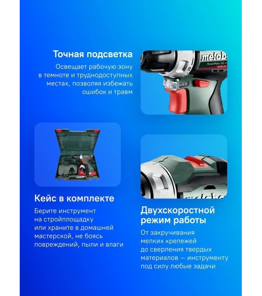 Дрель-шуруповерт Metabo PowerMaxx BS BL 12, 12 В, 2 Ач, 38 Нм, бесщеточный