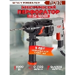 Перфоратор Ресанта П-32-1000К, SDS-plus, 1000 Вт, 5,2 Дж, от сети, фото16