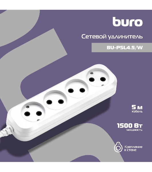 Сетевой удлинитель Buro BU-PSL4.5/W 5 м (4 розетки) белый (пакет ПЭ)