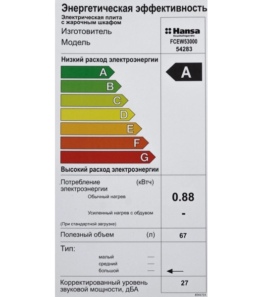 Плита электрическая Hansa FCEW53000 белый, конфорок 4 шт, духовка 68 л, 50 см x 85 см x 60 см