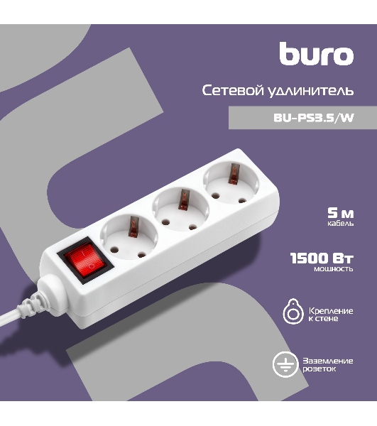 Сетевой удлинитель Buro BU-PS3.5/W 5 м (3 розетки) белый (пакет ПЭ)
