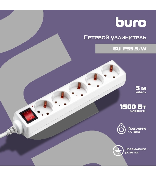 Сетевой удлинитель Buro BU-PS5.3/W 3 м (5 розеток) белый (пакет ПЭ)