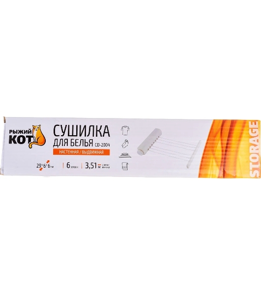 Сушилка для белья Рыжий кот CD-2004 (настенная, выдвижная), пластик