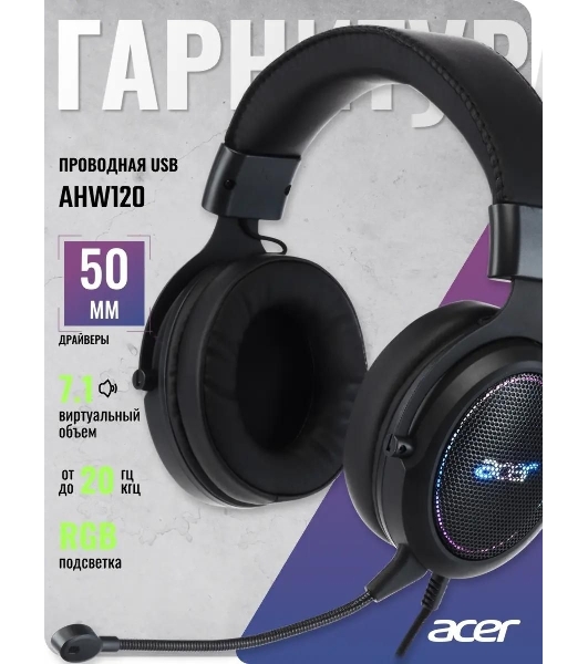 Гарнитура Acer AHW120 чёрный, проводная, USB, подсветка