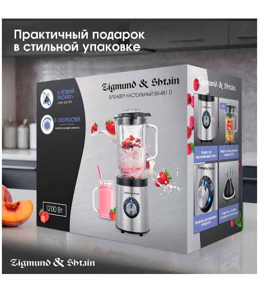 Блендер стационарный Zigmund & Shtain BS-481 D 1200 Вт, металлик