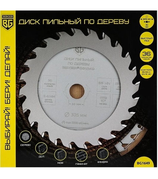 Диск пильный Berger BG1649 по дер. d=305мм d(посад.)=30мм (циркулярные пилы) (упак.:1шт)