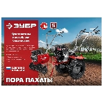 Мотоблок ЗУБР МТШ-500 бензиновый с ВОМ, 212 см3, фото13