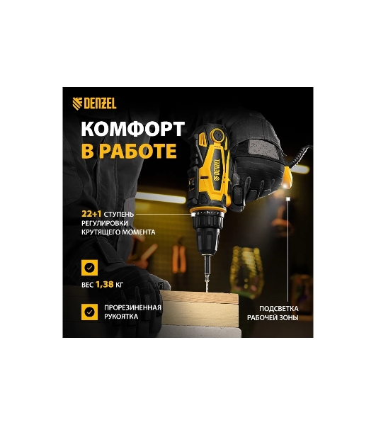 Дрель-шуруповерт Denzel SD-300-10, 300 Вт, 40 Нм, щеточный
