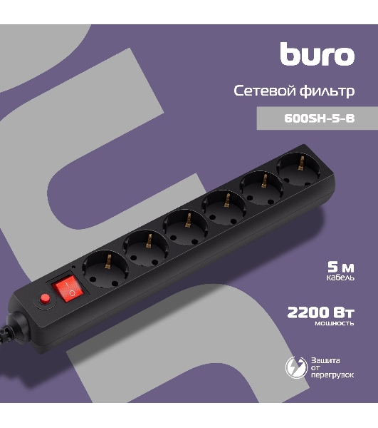 Сетевой фильтр Buro Сетевой фильтр, 6 розеток, 5 метра, черный