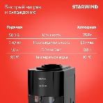 Кулер для воды Starwind SW-1113EB, верхняя загрузка, нагрев 95 °С, охлаждение 10 °С, черный, фото5