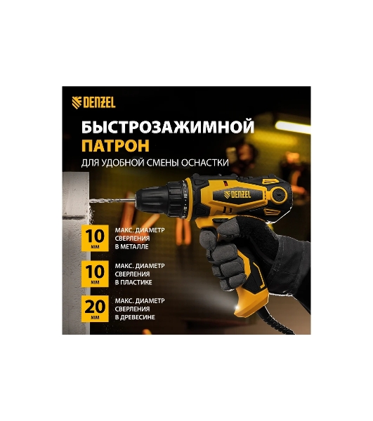 Дрель-шуруповерт Denzel SD-300-10, 300 Вт, 40 Нм, щеточный