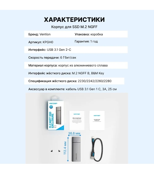 Корпус для SSD Vention USB 3.1 Gen 2-C M.2 NGFF (B-Key/B&M Key) Серый