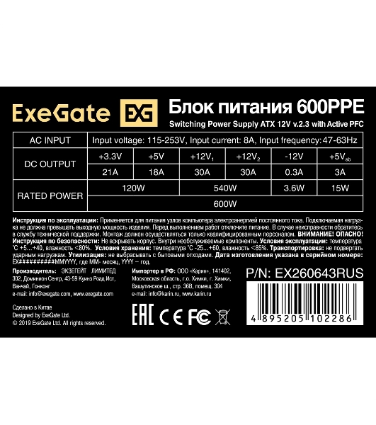 Блок питания ExeGate 600PPE (EX260643RUS), 600Вт, 120мм, черный