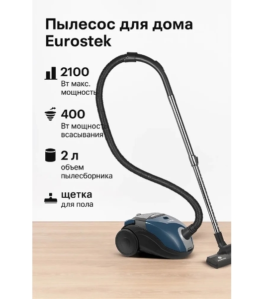 Пылесос Eurostek EVC-2002 синий, 400/2100 Вт, уборка сухая, пылесборник мешок 2 л
