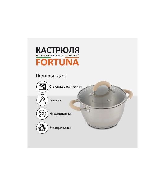 Кастрюля MALLONY Fortuna нержавеющая сталь, со стеклянной крышкой, матовый корпус ручки с силиконом, 2,5 л