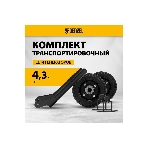 Транспортировочный комплект (колеса и ручки) для генераторов PS Denzel, фото13
