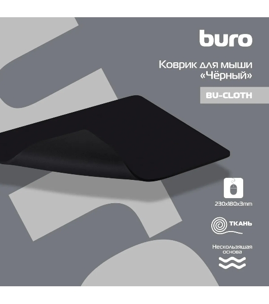 Коврик для мыши BURO BU-CLOTH/black матерчатый, черный, 220 х 250 х 4 мм