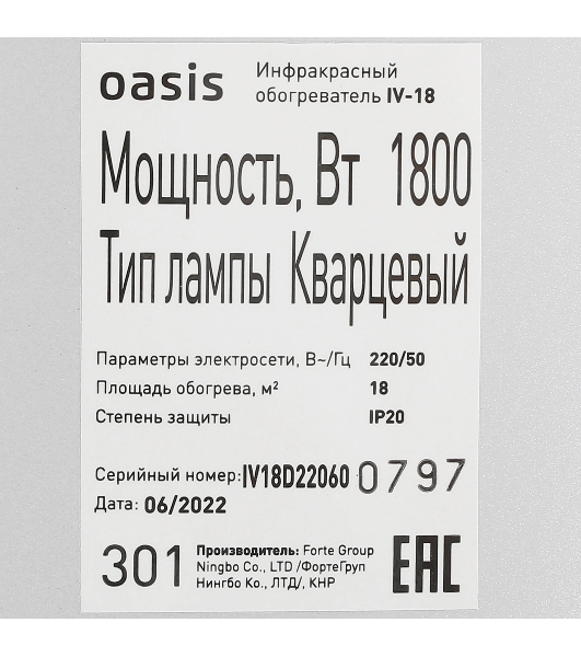 Обогреватель инфракрасный Oasis IV-18