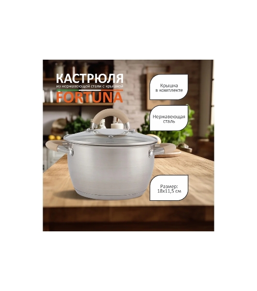 Кастрюля MALLONY Fortuna нержавеющая сталь, со стеклянной крышкой, матовый корпус ручки с силиконом, 2,5 л