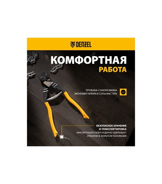 Болторез Denzel компактный, 225 мм - 9', Cr-V