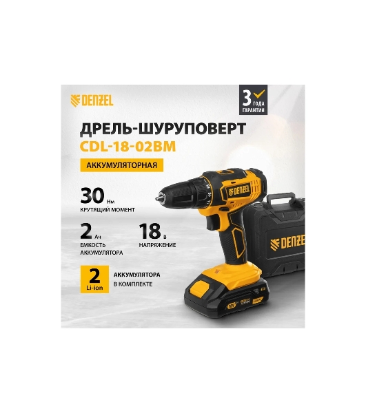 Дрель-шуруповерт Denzel CDL-18-02BM, 18 В, 2 Ач, 30 Нм, щеточный