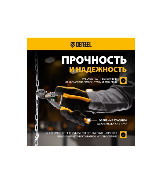 Болторез Denzel компактный, 225 мм - 9', Cr-V