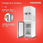 Кулер для воды Starwind SW-1113EW, верхняя загрузка, нагрев 95 °С, охлаждение 10 °С, белый, фото4
