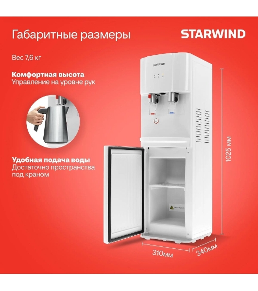 Кулер для воды Starwind SW-1113EW, верхняя загрузка, нагрев 95 °С, охлаждение 10 °С, белый