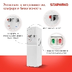 Кулер для воды Starwind SW-1113EW, верхняя загрузка, нагрев 95 °С, охлаждение 10 °С, белый, фото5
