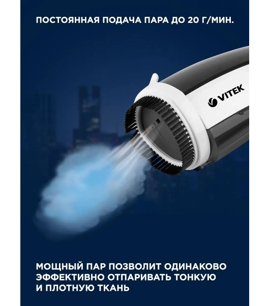 Отпариватель Vitek 2439-VT-03 белый/черный, 1200 Вт, 20 г/мин, 100 мл