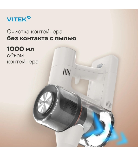 Пылесос вертикальный Vitek VT-CLS02WET бежевый, питание от аккумулятора, 180 Вт, уборка влажная/сухая, пылесборник 1 л
