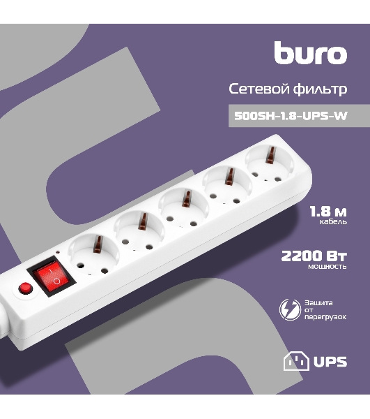 Сетевой фильтр Buro 500SH-1.8-UPS-W 1.8м, 5 розеток, белый, коробка