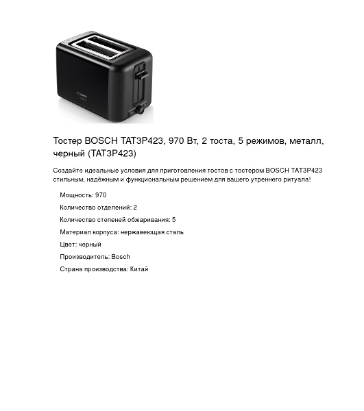 Тостер Bosch TAT3P423 черный, 970 Вт, 2 слота