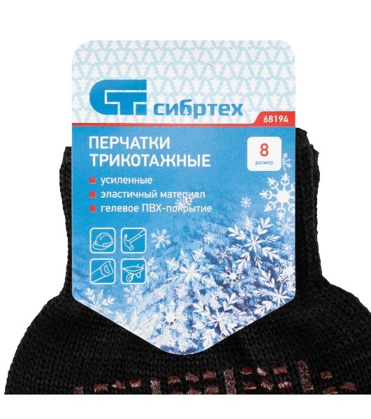 Перчатки трикотажные Сибртех акрил, усиленные, ПВХ-гель Протектор, черный, 10 класс