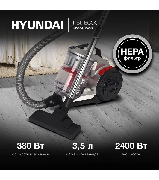 Пылесос Hyundai HYV-C2950 серебристый/красный, 380/2400 Вт, уборка сухая, пылесборник контейнер 3.5 л
