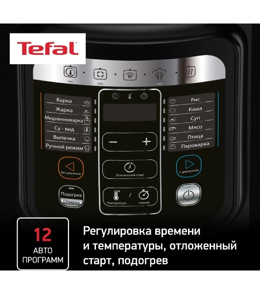 Мультиварка-скороварка Tefal CY601832, 1000Вт, черный