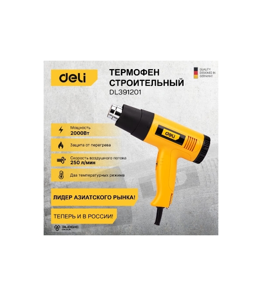 Фен технический Deli DL391201 (2000Вт, рабочая температура 400/600 град.)